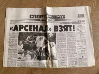 газета Спорт экспресс 2010 #248 (Киев, Украина)