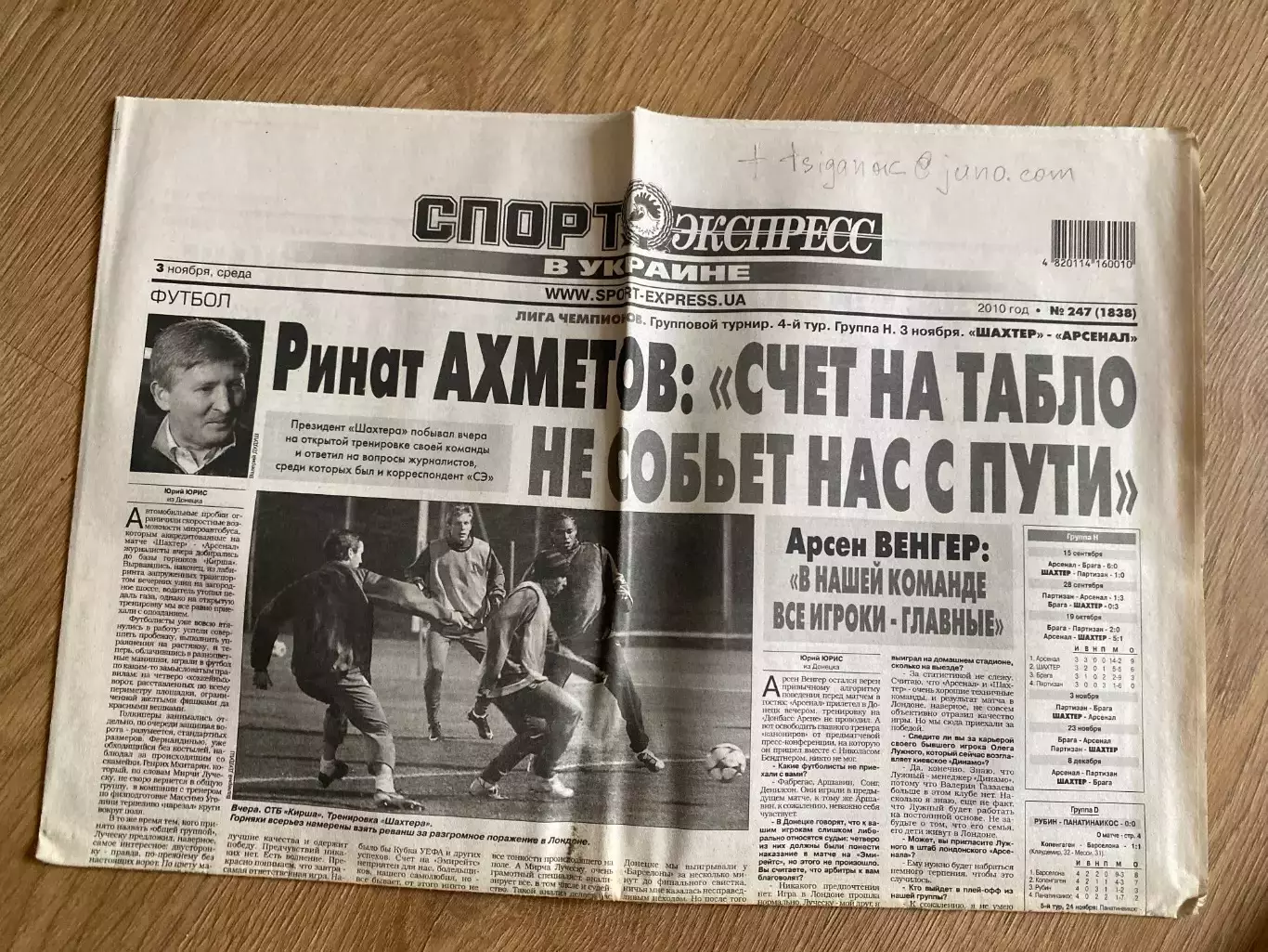 газета Спорт экспресс 2010 #247 (Киев, Украина)