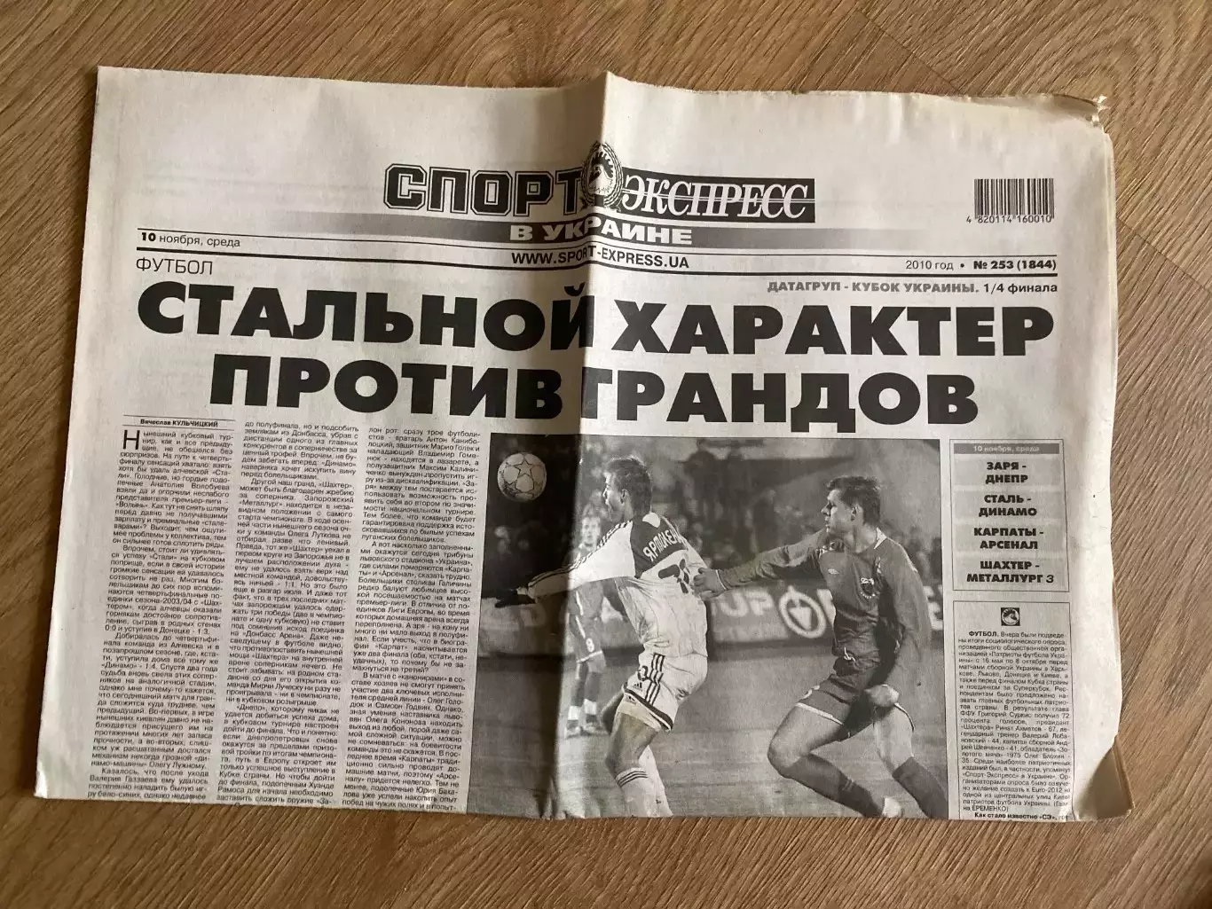 газета Спорт экспресс 2010 #253 (Киев, Украина)