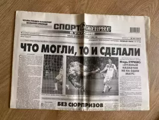 газета Спорт экспресс 2010 #221 (Киев, Украина)