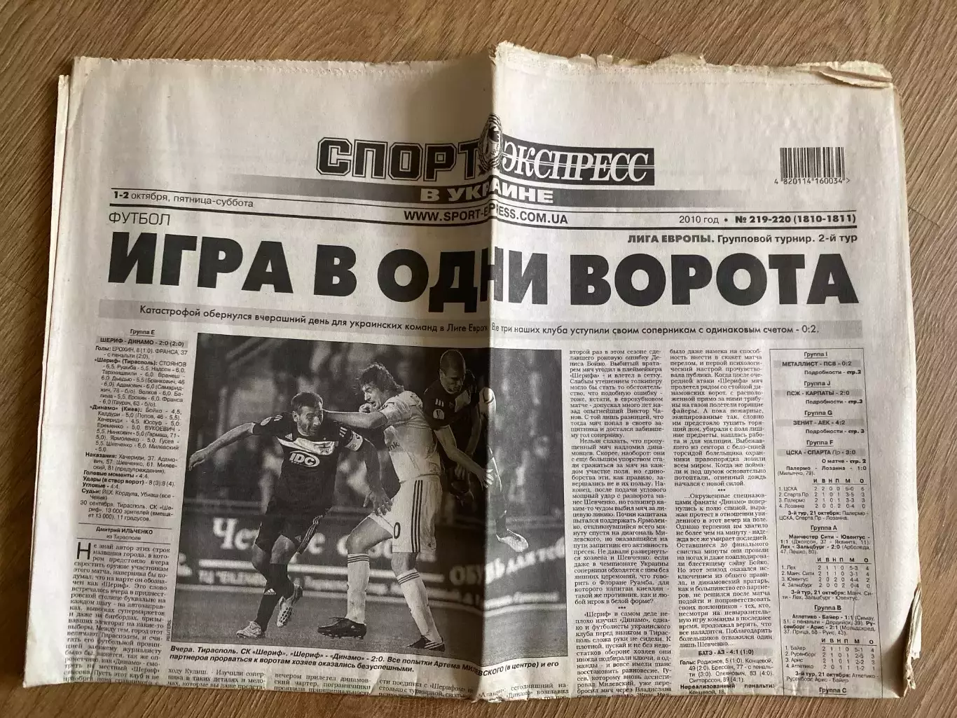 газета Спорт экспресс 2010 #219-220 (Киев, Украина)