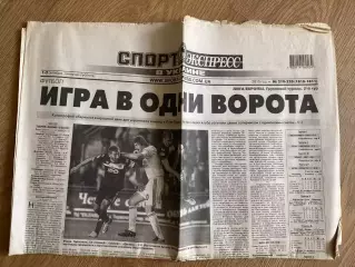газета Спорт экспресс 2010 #219-220 (Киев, Украина)