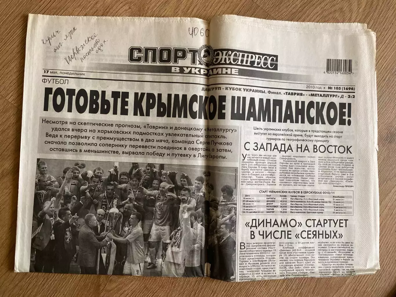 газета Спорт экспресс 2010 #105 (Киев, Украина)