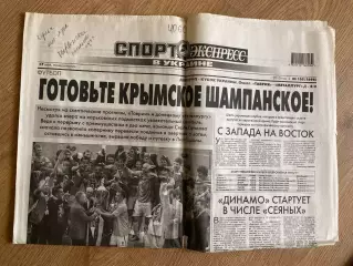 газета Спорт экспресс 2010 #105 (Киев, Украина)