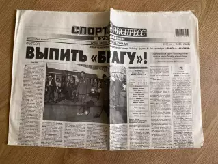 газета Спорт экспресс 2010 #216 (Киев, Украина)