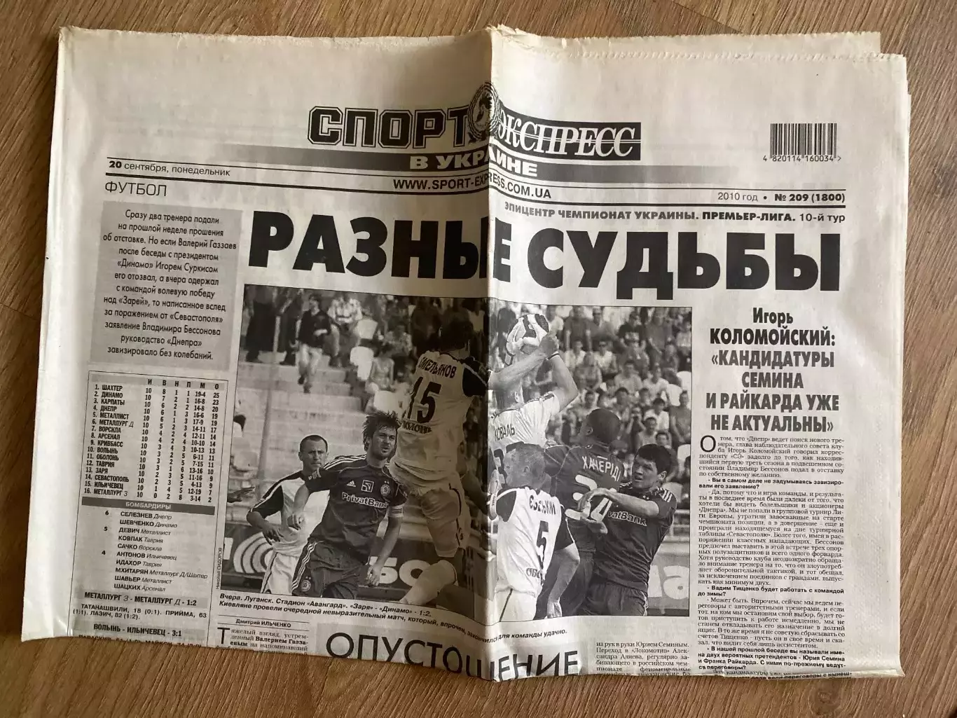 газета Спорт экспресс 2010 #209 (Киев, Украина)