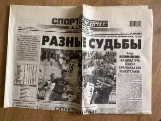 газета Спорт экспресс 2010 #209 (Киев, Украина)