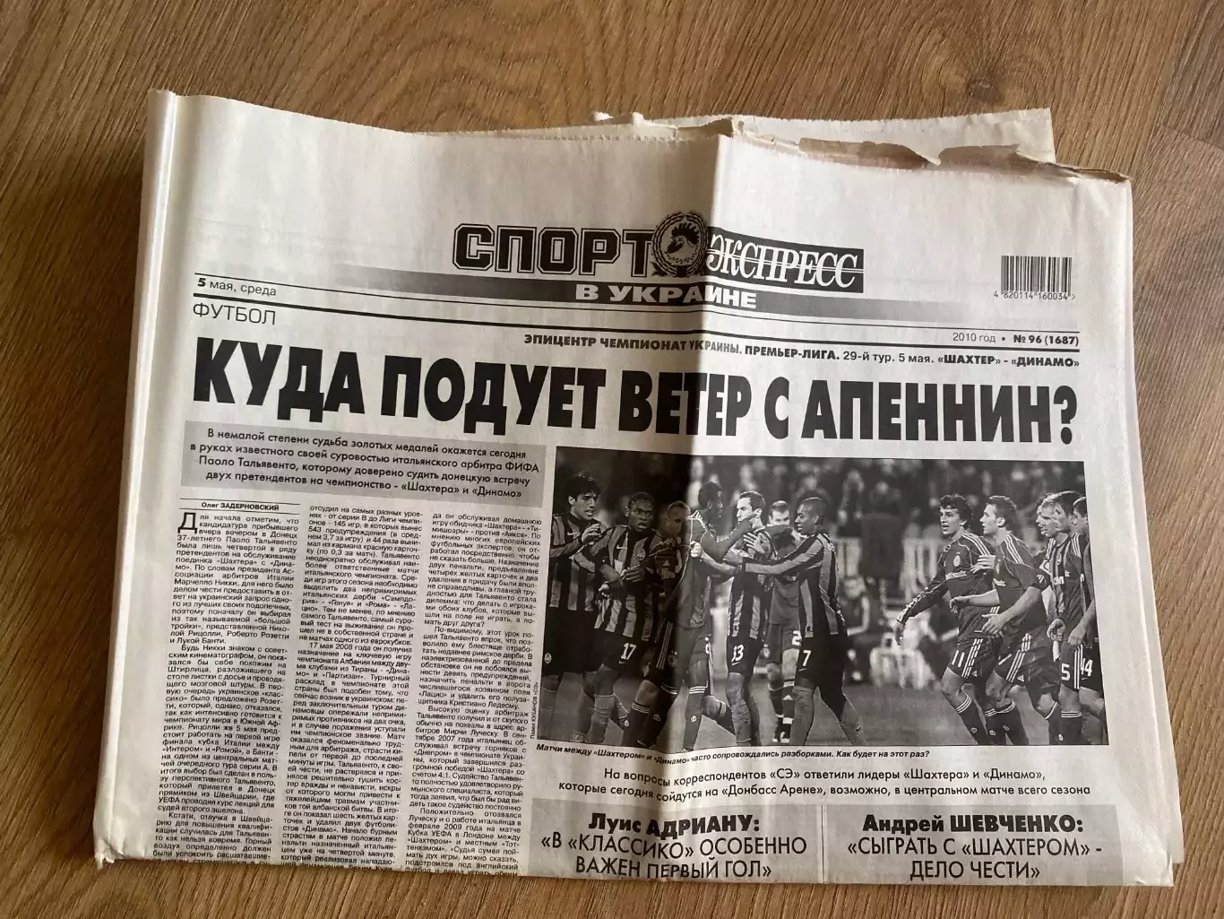 газета Спорт экспресс 2010 #96 (Киев, Украина)