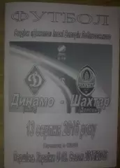 Динамо Киев - Шахтер Донецк 2016-2017 U-19