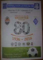 Шахтер Донецк - Динамо Киев 2016-2017 U-19