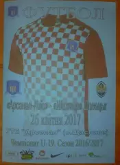 Арсенал Киев - Шахтер Донецк 2016-2017 U-19