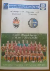 Шахтер Донецк - Олимпик Донецк 2016-2017 U-19