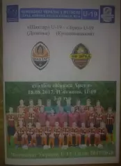 Шахтер Донецк - Звезда Кропивницкий 2017-2018 U-19