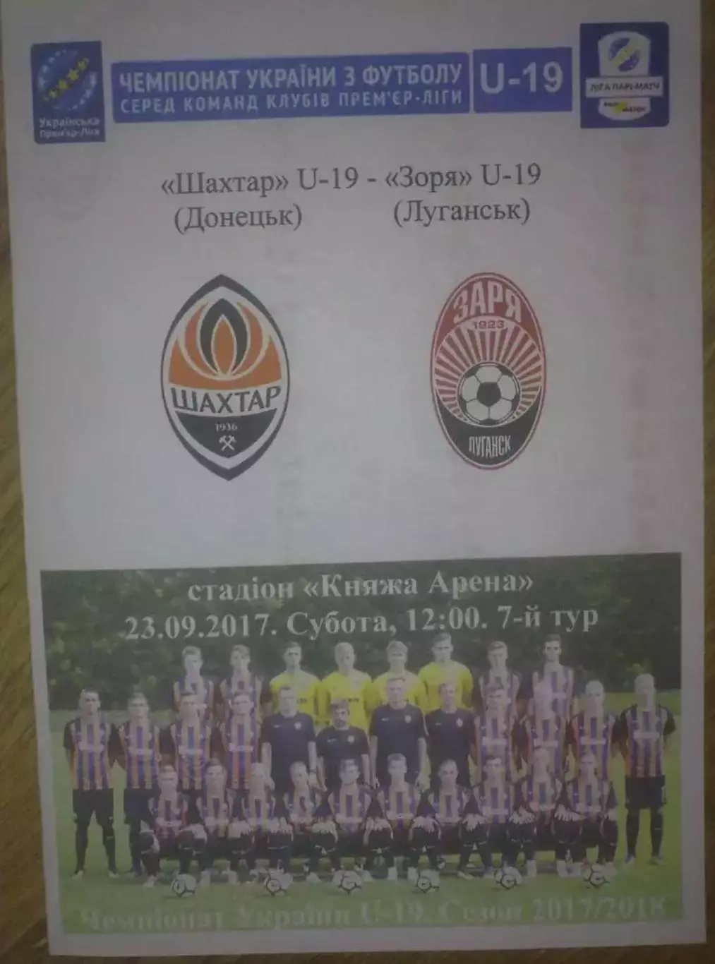 Шахтер Донецк - Заря Луганск 2017-2018 U-19