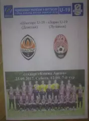 Шахтер Донецк - Заря Луганск 2017-2018 U-19