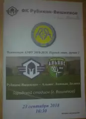 Рубикон Вишневое Киевская обл - Альянс Липовая Долина 2018-2019 аматоры