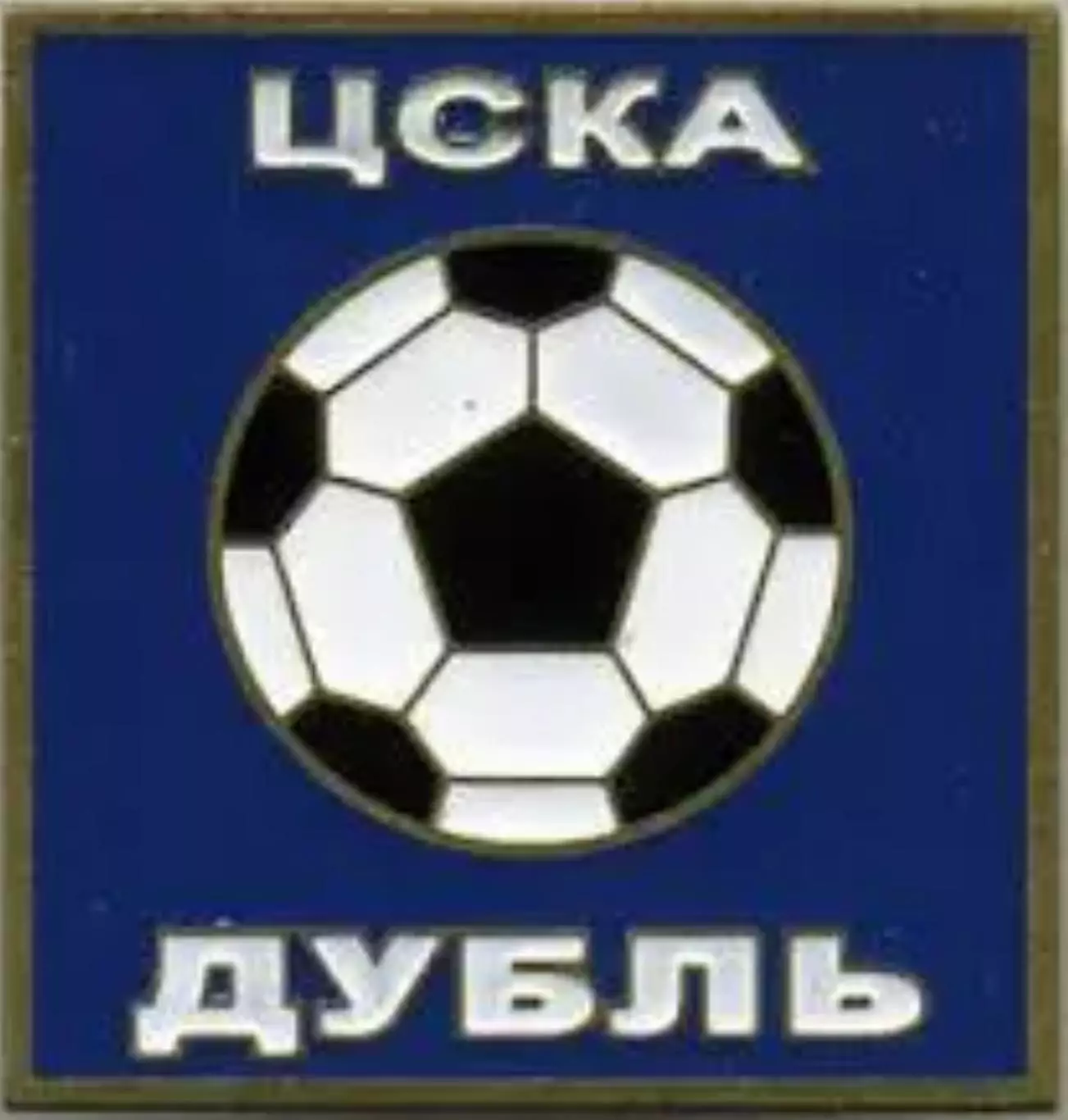 Знак футбол. ЦСКА Москва дубль
