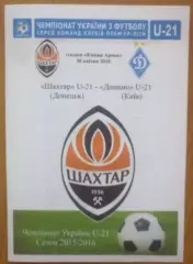 Шахтер Донецк - Динамо Киев 2015-2016 дубль