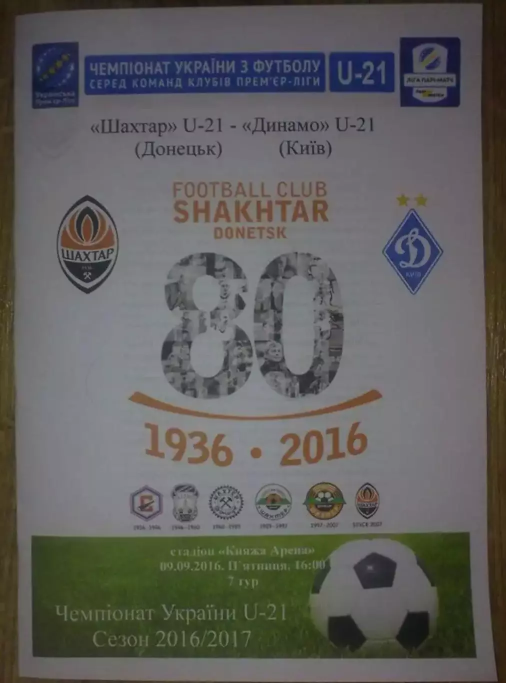 Шахтер Донецк - Динамо Киев 2016-2017 дубль