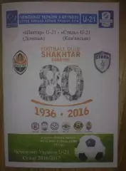 Шахтер Донецк - Сталь Каменское 2016-2017 дубль