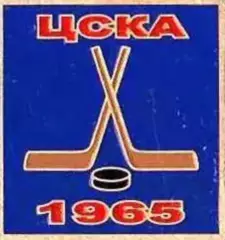 Знак. Хоккей. ЦСКА Москва Чемпион СССР 1965