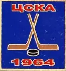 Знак. Хоккей. ЦСКА Москва Чемпион СССР 1964