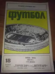 Торпедо Москва - Штутгарт Германия 1978-1979