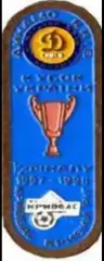 Знак Динамо Киев - Кривбасс Кривой Рог 1997-1997 кубок