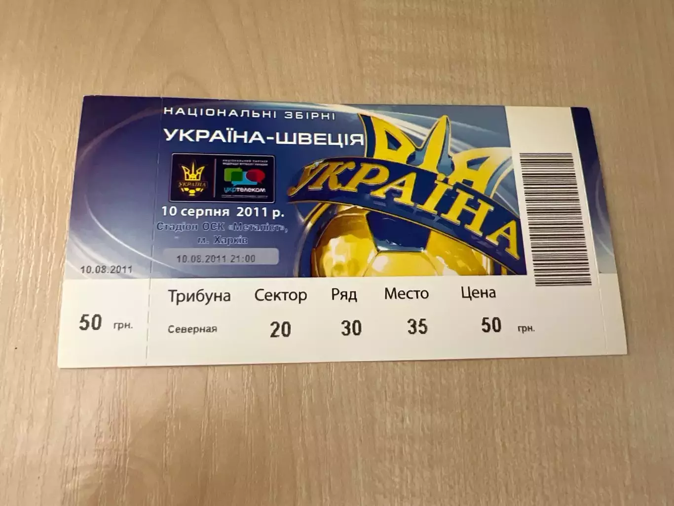 Билет Украина - Швеция 2011 Харьков