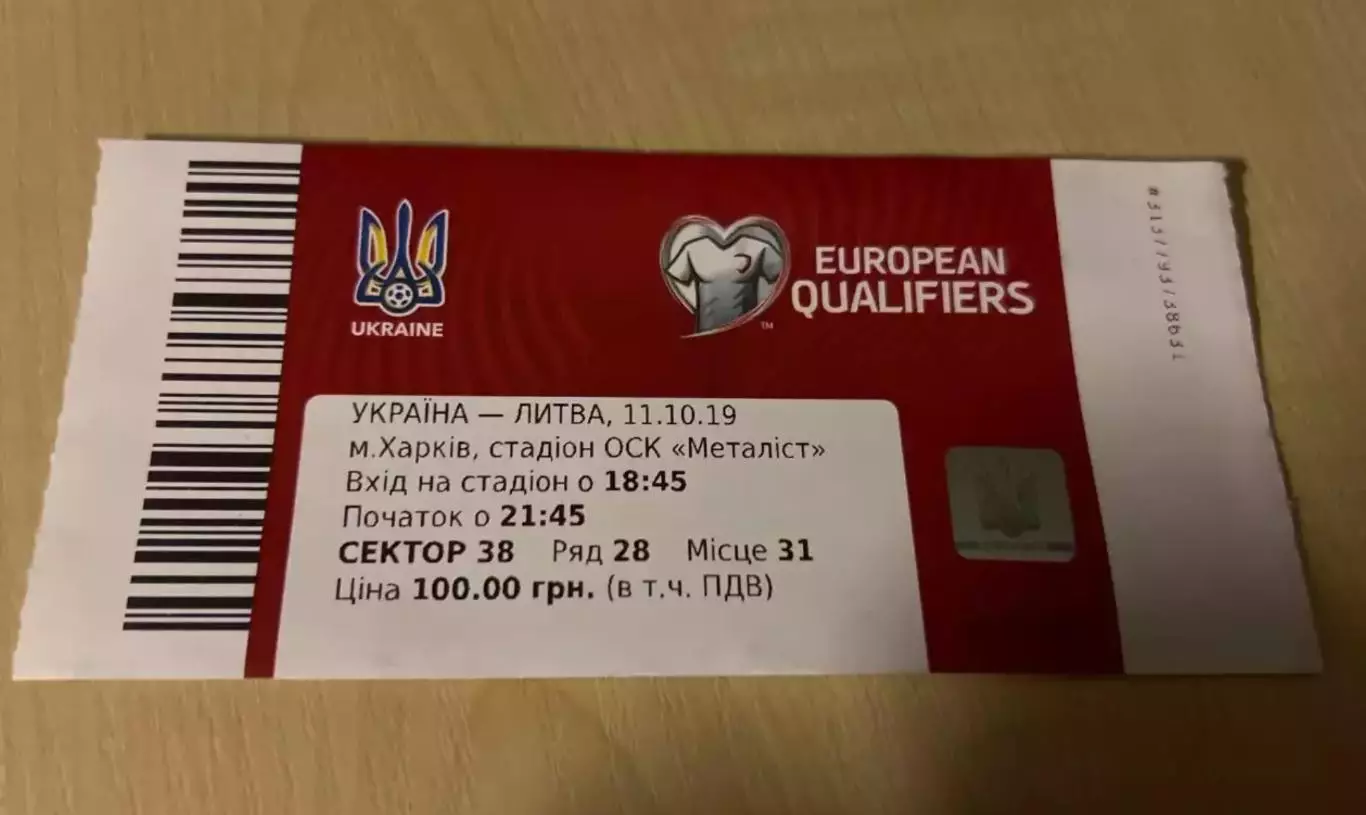 Билет (3-й вид) Украина - Литва 2019 Харьков