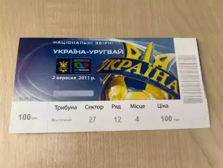 Билет Украина - Уругвай 2011 #1