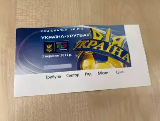 Билет Украина - Уругвай 2011 #2