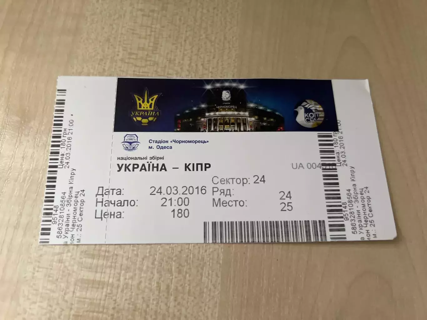 Билет Украина - Кипр 2016 Одесса #1