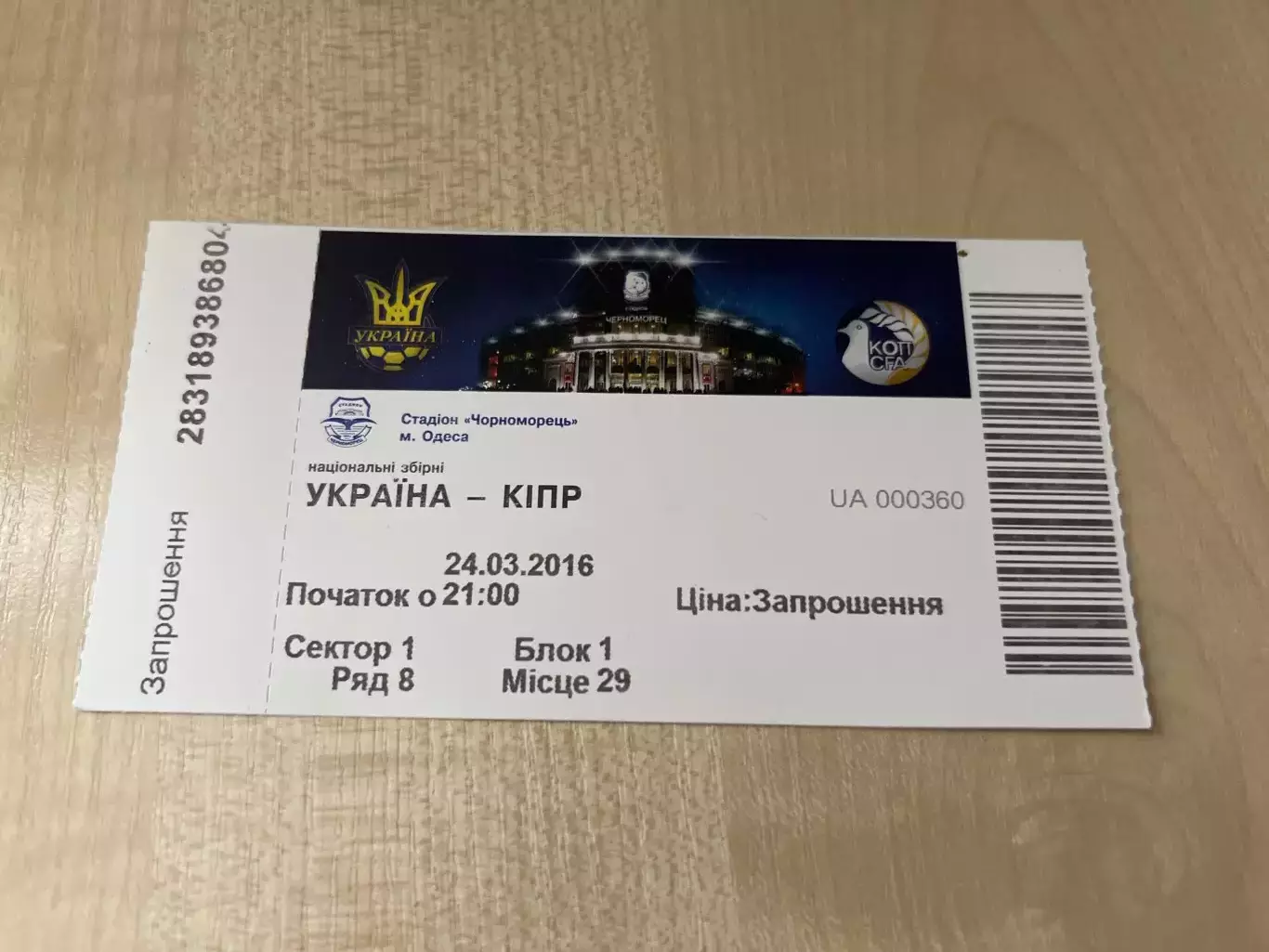 Билет Украина - Кипр 2016 Одесса #3