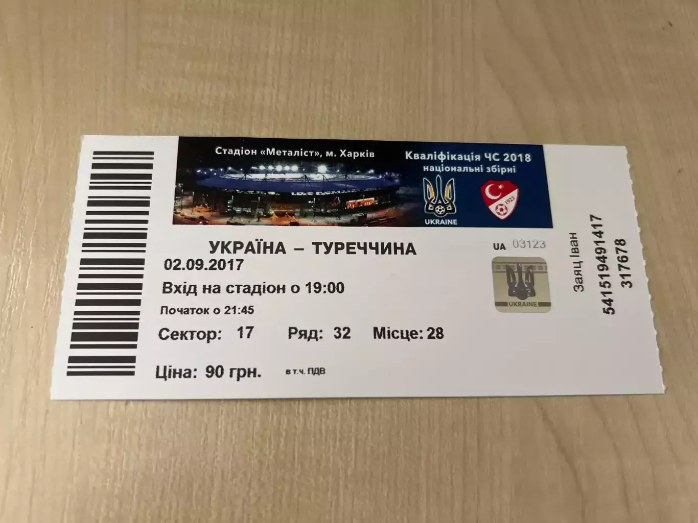 Билет Украина - Турция 2017 Харьков #1