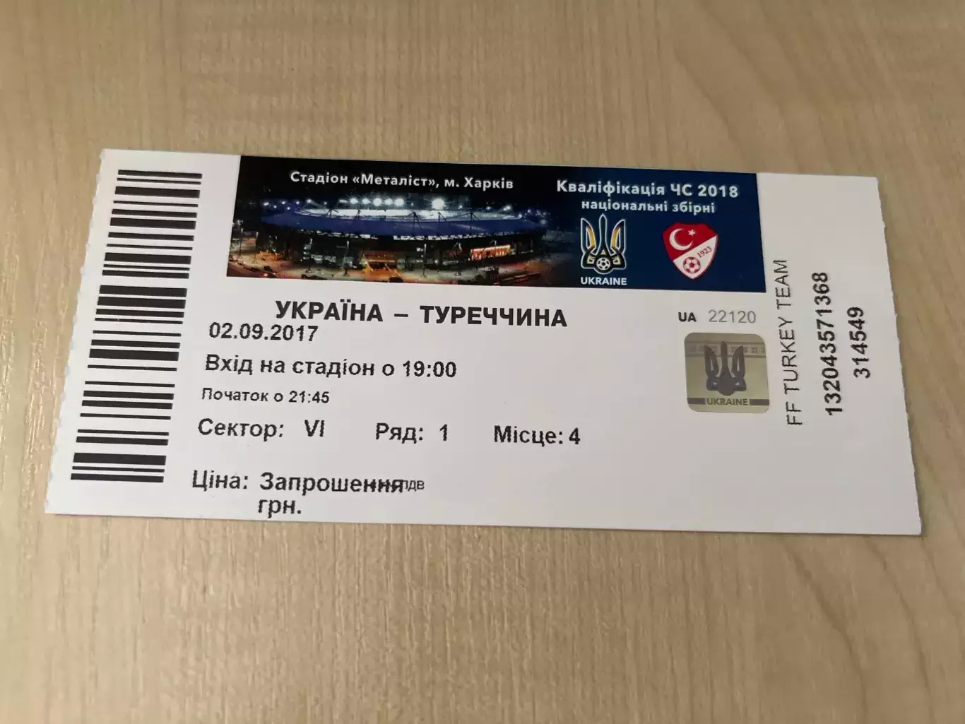 Билет Украина - Турция 2017 Харьков #4 команда Турции