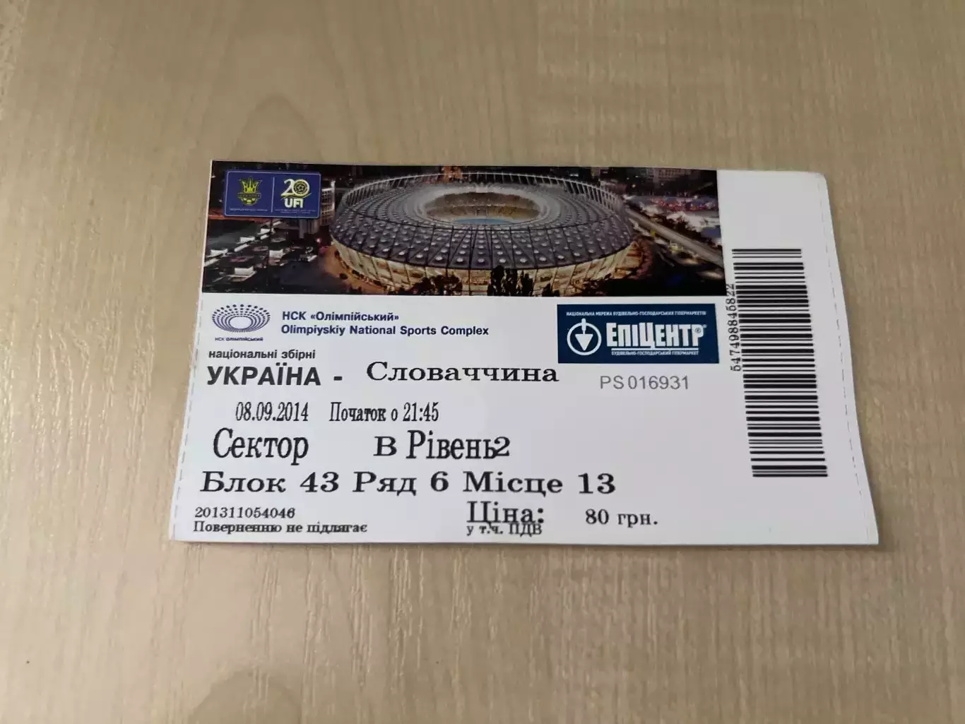 Билет Украина - Словакия 2014 Киев