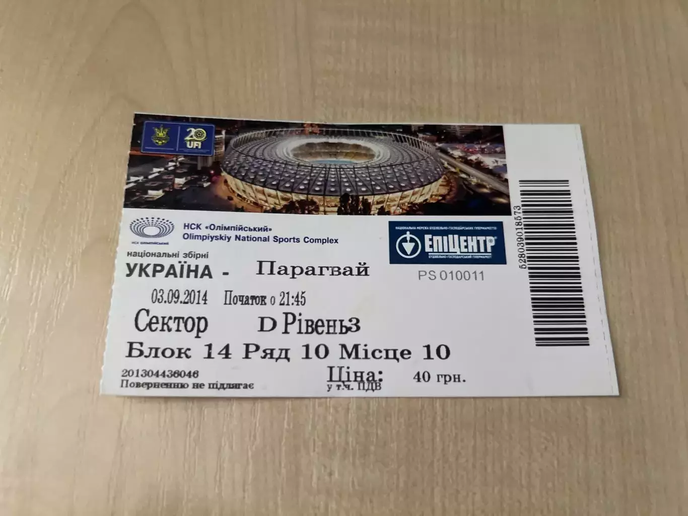 Билет Украина - Парагвай 2014 Киев