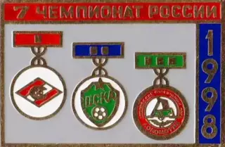Знак футбол. Призеры России 1998 - Спартак Москва, ЦСКА, Локомотив