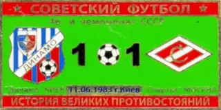 Знак Динамо Киев - Спартак Москва 1983