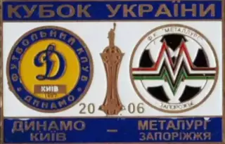 Знак Финал Кубка Украины 2006 Динамо Киев - Металлург Запорожье
