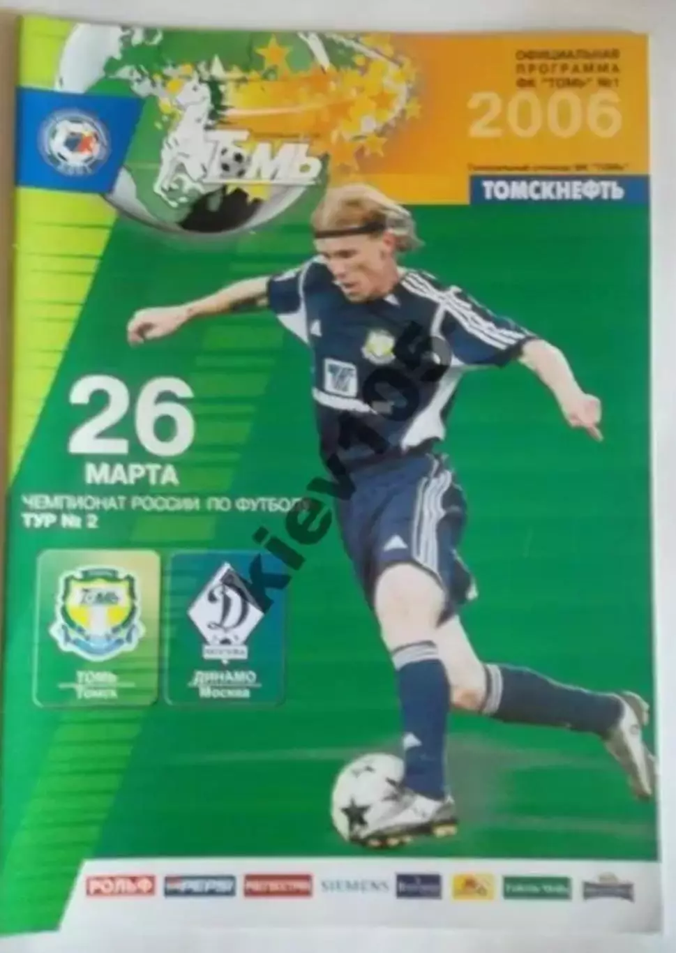 Томь Томск - Динамо Москва 2006