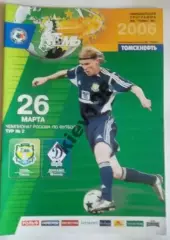 Томь Томск - Динамо Москва 2006