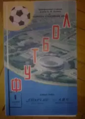 Спартак Москва - АИК Швеция 1975-1976