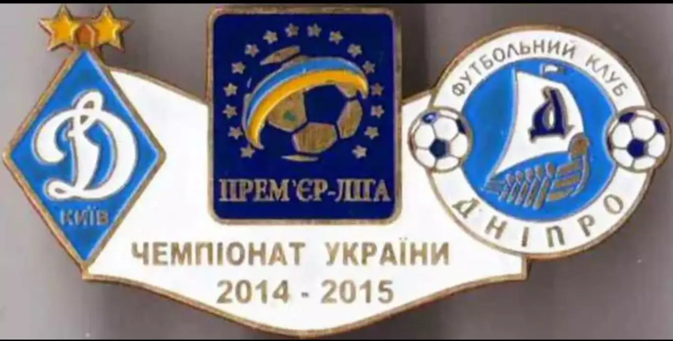 футбол. Знак Динамо Киев - Днепр Днепропетровск 2014-2015
