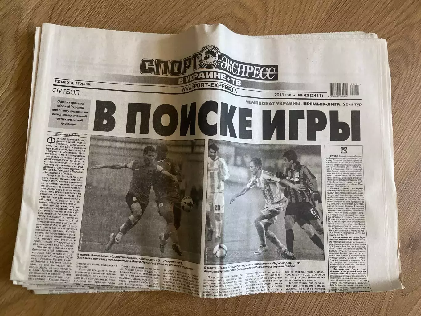 газета Спорт экспресс 2013 #42 (Киев, Украина)