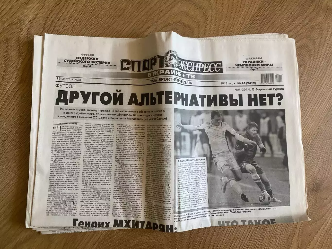 газета Спорт экспресс 2013 #43 (Киев, Украина)