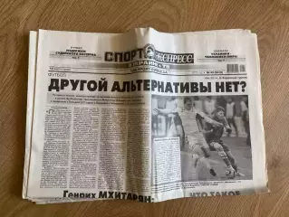 газета Спорт экспресс 2013 #43 (Киев, Украина)