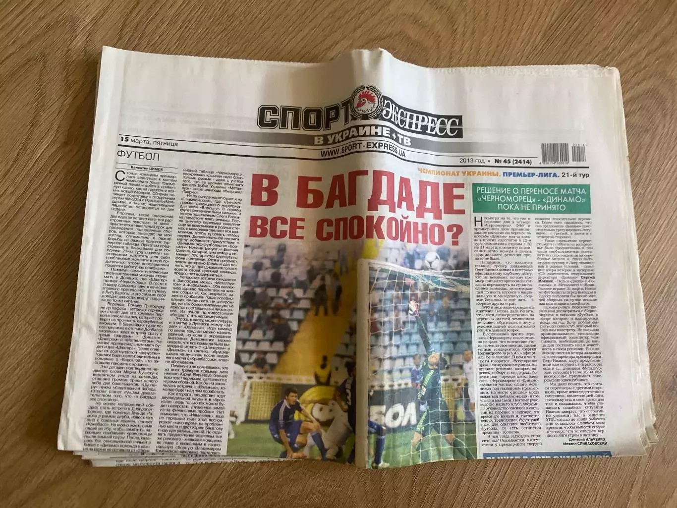 газета Спорт экспресс 2013 #45 (Киев, Украина)