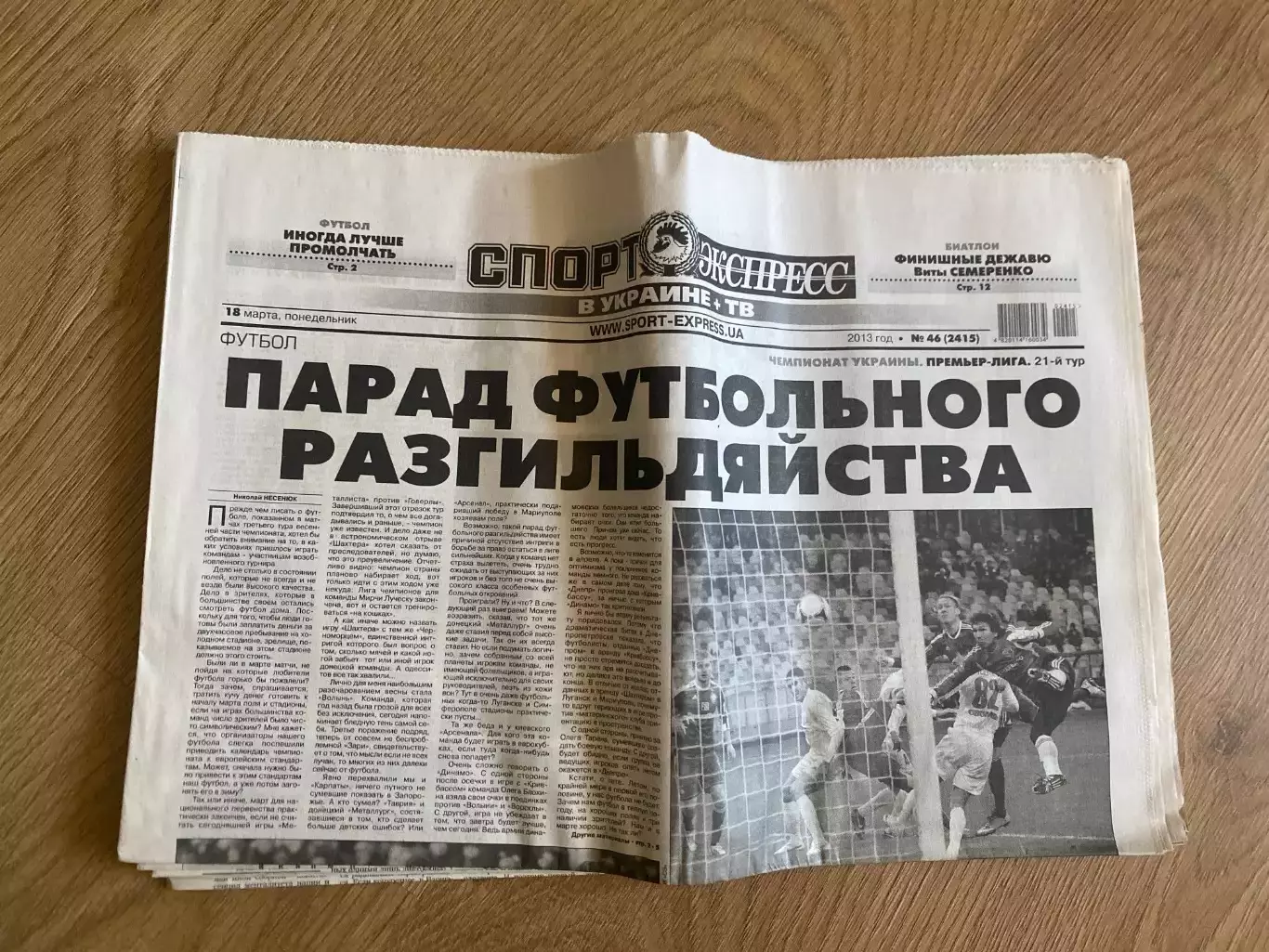 газета Спорт экспресс 2013 #46 (Киев, Украина)